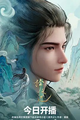 动漫番剧星轨少年海报